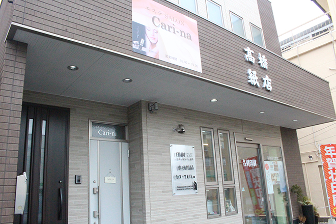 エステSALON Cari-na | 高崎のエステサロン