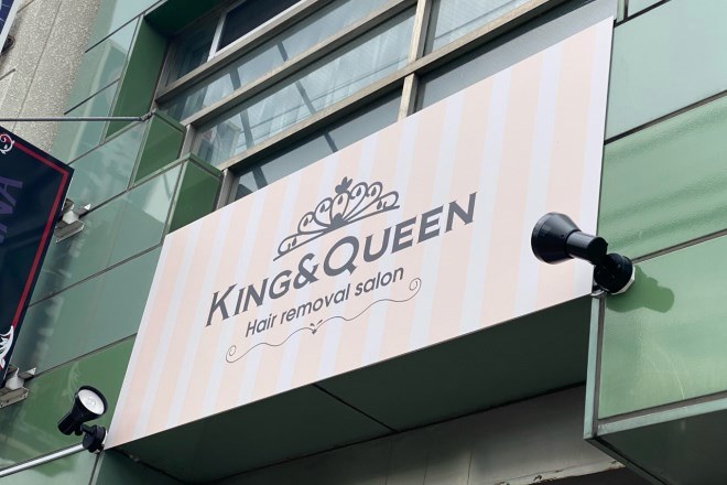 KING & QUEEN | 渋川のエステサロン