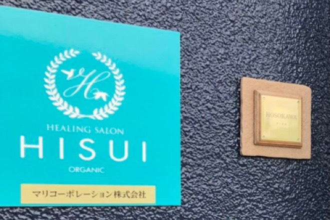 Healing Salon HISUI | つくばのエステサロン