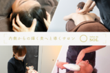Salon de SOL | 本町のエステサロン