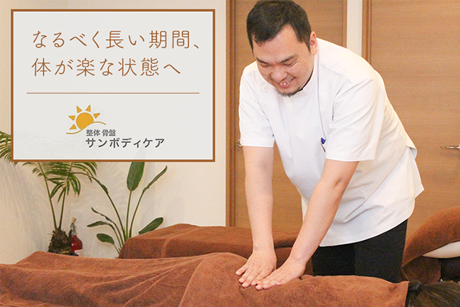 サンボディケア | 明大前のリラクゼーション