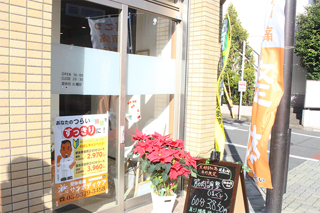 サンボディケア | 明大前のリラクゼーション