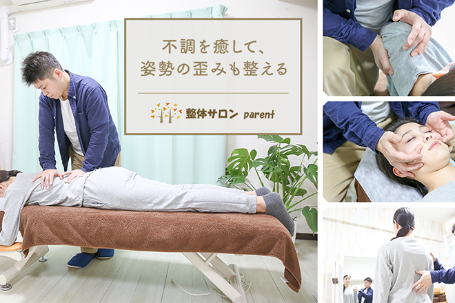 心斎橋 整体サロン parent | 心斎橋のリラクゼーション