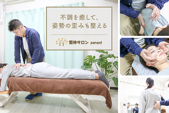 心斎橋 整体サロン parent | 心斎橋のリラクゼーション