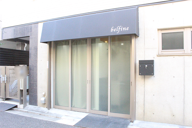 belfine | 板橋のエステサロン