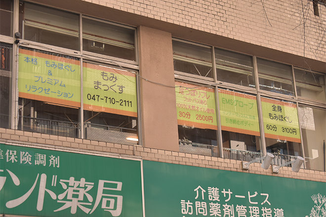 もみまっくす | 松戸のリラクゼーション