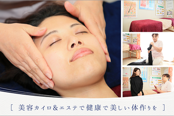 レディース カイロプラクティック シオン | 御器所のエステサロン