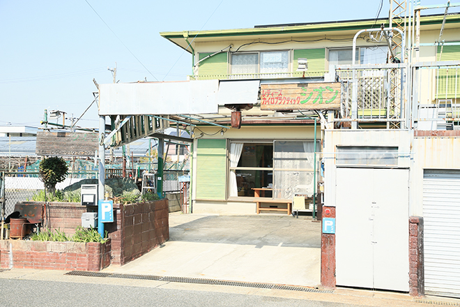 レディース カイロプラクティック シオン | 御器所のエステサロン