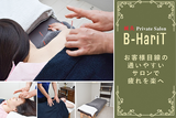 鍼灸 Private Salon B-HariT | 六本木のリラクゼーション