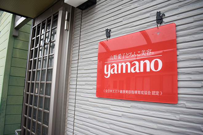 山野愛子どろんこ美容 泥&琥珀サロン Beauty School | 福山のエステサロン