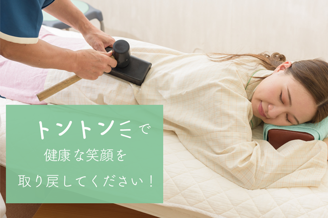 島本整体トントン骨調整法本部 | 広島駅周辺のリラクゼーション