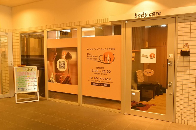 タイ式ボディケア Chai 大井町店 | 大井町のリラクゼーション