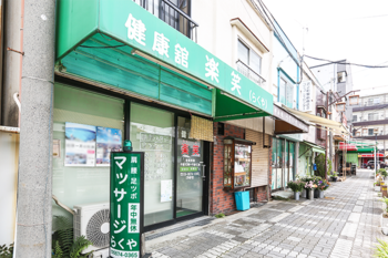 健康館 楽笑 | 天王寺/阿倍野のリラクゼーション