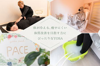 YOSAパーク Pace | 岡山のエステサロン