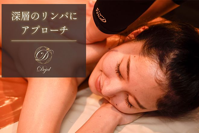 Dejel Nuevo | 北九州のエステサロン