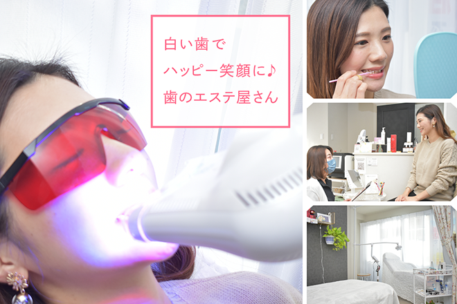 セルフホワイトニング 歯ッピー | 明石のエステサロン