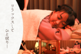 満足館 Aika Spa 元町商店街店 | 元町のリラクゼーション