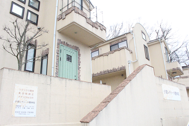 小宮レディース整体院 | 八王子のリラクゼーション