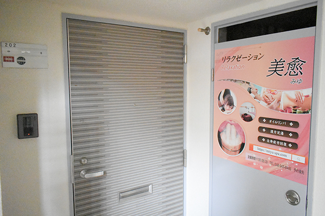 美愈 | 越谷のリラクゼーション