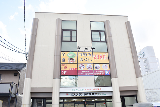 輝楽 | 四日市のリラクゼーション