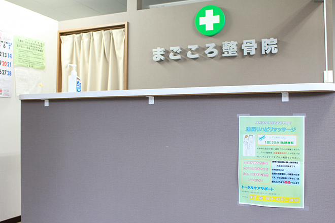 まごころ 整体院 | 久喜のリラクゼーション