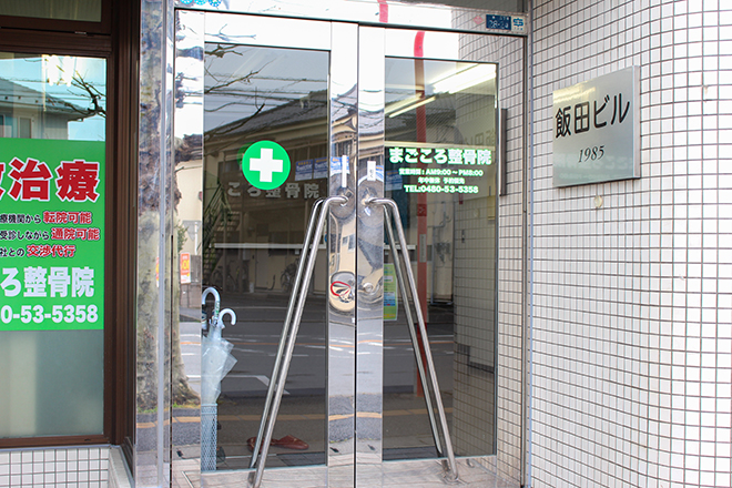 まごころ 整体院 | 久喜のリラクゼーション