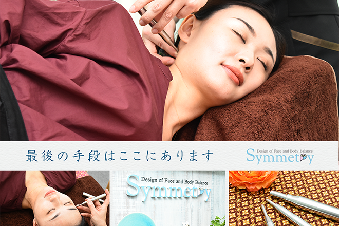 Symmetry 上野店 | 上野のエステサロン