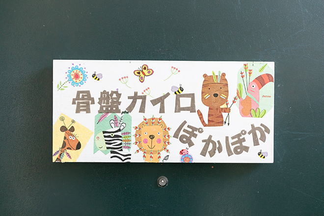 骨盤カイロぽかぽか | 守山のエステサロン