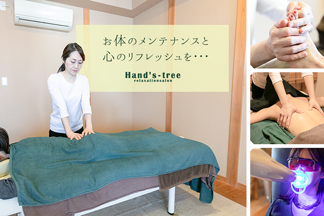 リラクゼーションサロンHand’s - tree | 彦根のエステサロン