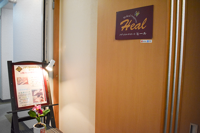 メディカルサポート ヒール | 八丁堀/白島/牛田のエステサロン