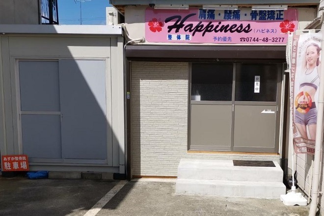 Happiness | 橿原のリラクゼーション