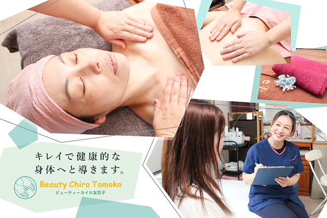 ビューティーカイロ 友百子 | 名駅のエステサロン
