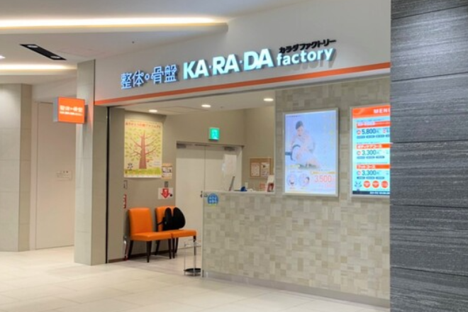 カラダファクトリー ららぽーと豊洲店 | 門前仲町のリラクゼーション