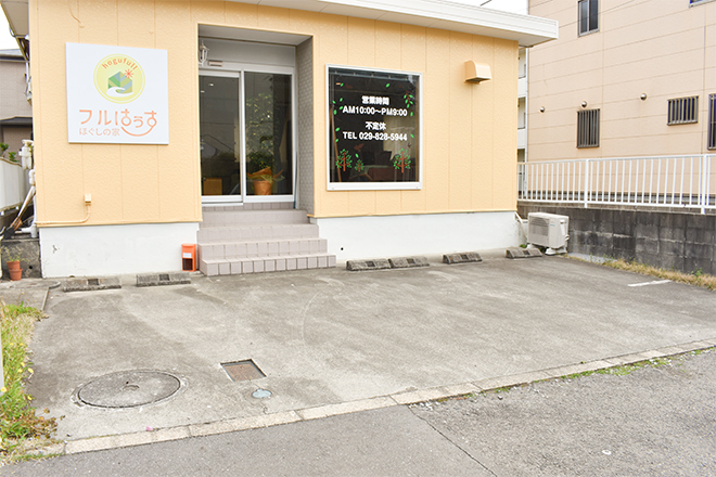 ほぐしの家 フルはうす | つくばのリラクゼーション