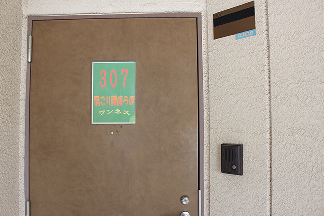 肩こり腰痛らぼ ワンネス 西荻窪整体院 | 荻窪のリラクゼーション 肩こり腰痛らぼ ワンネス 西荻窪整体院 | 荻窪のリラクゼーション