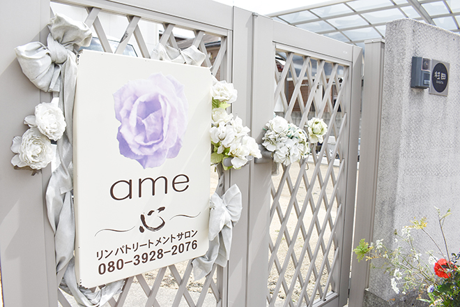 ame | 高松のエステサロン
