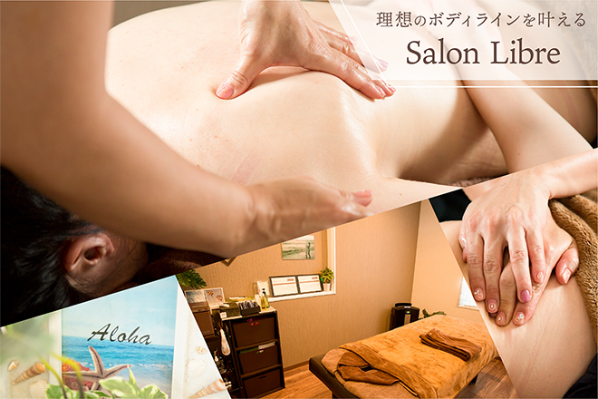 Salon Libre | 藤枝のエステサロン