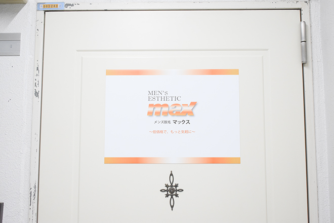 メンズ脱毛MAX 中野店 | 中野のリラクゼーション