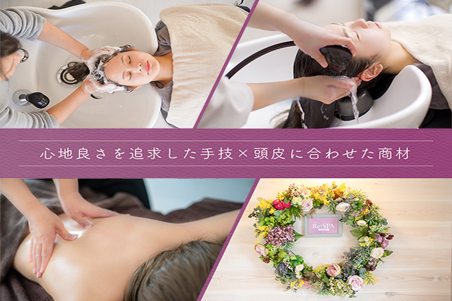 Re:SPA | 宮崎のエステサロン