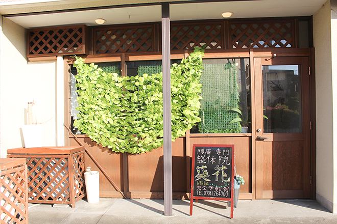 葵花 | 宇都宮のリラクゼーション