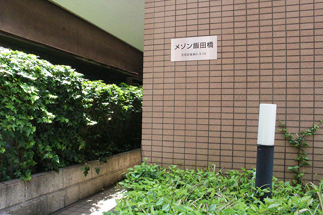 サロン エヌ | 飯田橋のエステサロン