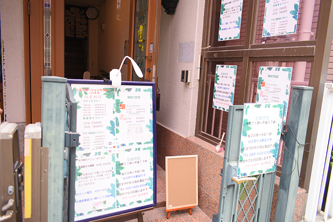 リラクゼーションセラピー☆パキラ | 九条/弁天町のエステサロン