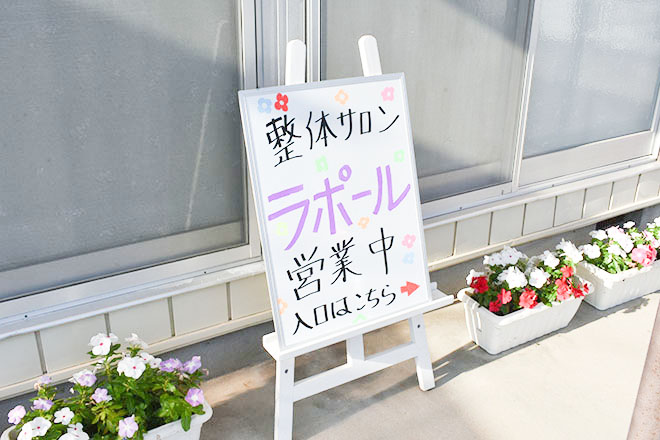 整体サロン ラポール | 仙台のリラクゼーション