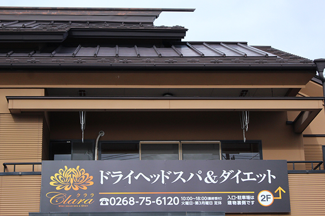 ドライヘッドスパ&ダイエット Clara | 上田のエステサロン