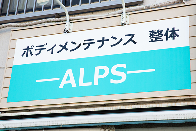 ボディケアサロンアルプス-ALPS- | 奈良のリラクゼーション