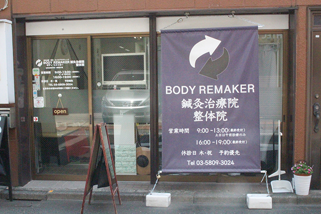 BODYREMAKER 鍼灸治療院・整体院 | 御茶ノ水のリラクゼーション
