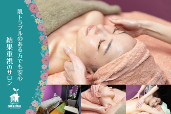 おうちサロンOOSUMI | 川西のエステサロン