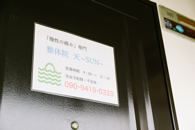 整体院 天～SUN～ | 岡山のリラクゼーション