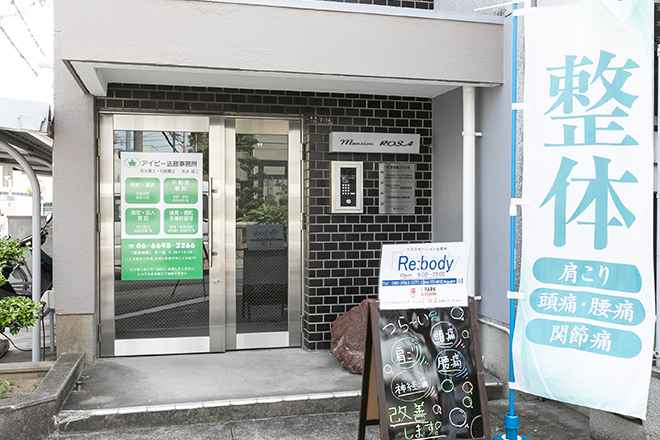 Re:body (リラクゼーション&整体) | 天王寺/阿倍野のリラクゼーション