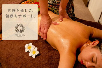FRANGI SPA | 菊池のエステサロン